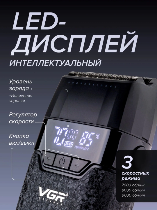 Электробритва VGR , со встроенным триммером, беспроводной портативный шейвер - 