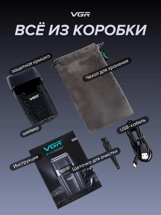 Электробритва VGR , со встроенным триммером, беспроводной портативный шейвер