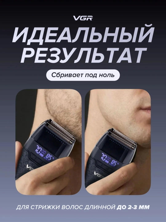 Электробритва VGR , со встроенным триммером, беспроводной портативный шейвер