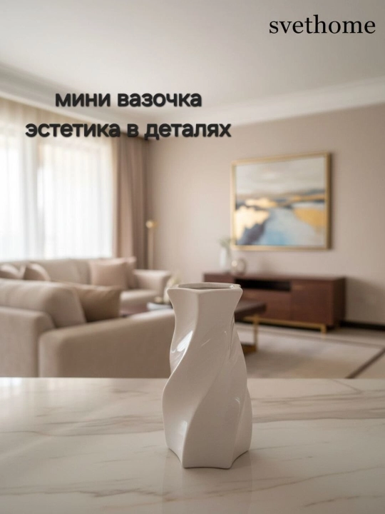 Керамические интерьерные вазы для живых и искусственных цветов