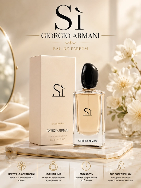 Giorgio Armani Si parfyumeriya suvi, 100 ml - 