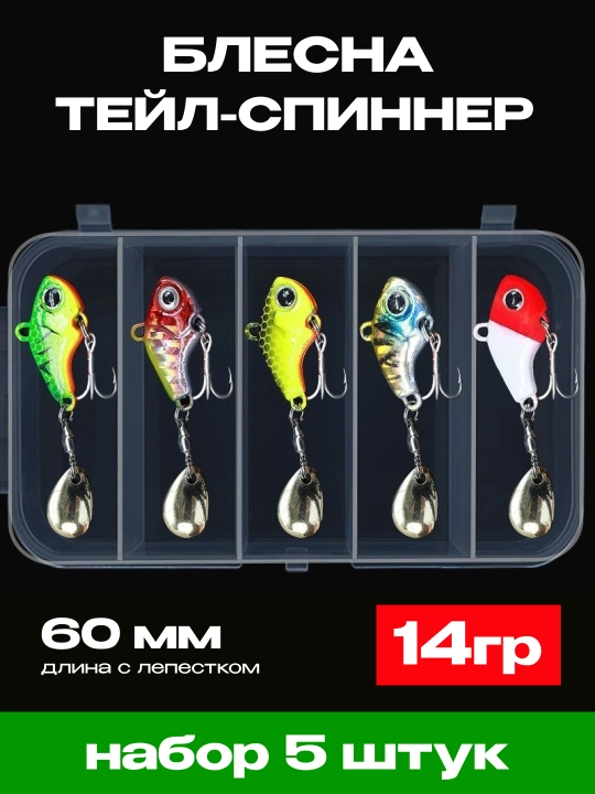 Baliq ovlash uchun teyl-spinner blesna, 5 dona to‘plam - 