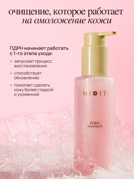 MIXIT PDRN Cleansing Oil 2si 1da gidrofil gel-moyi, 150 ml
