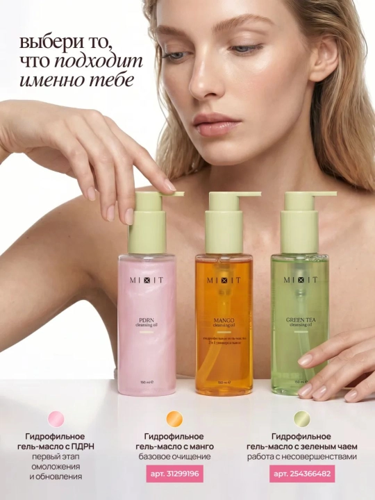 MIXIT PDRN Cleansing Oil 2si 1da gidrofil gel-moyi, 150 ml