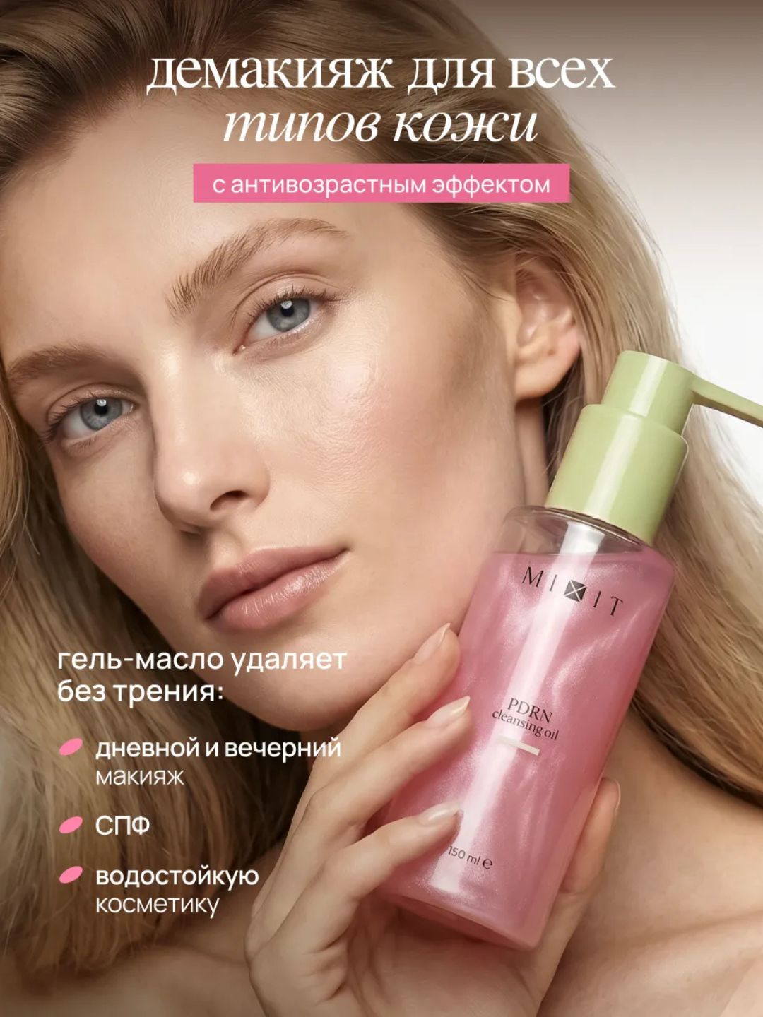 MIXIT PDRN Cleansing Oil 2si 1da gidrofil gel-moyi, 150 ml