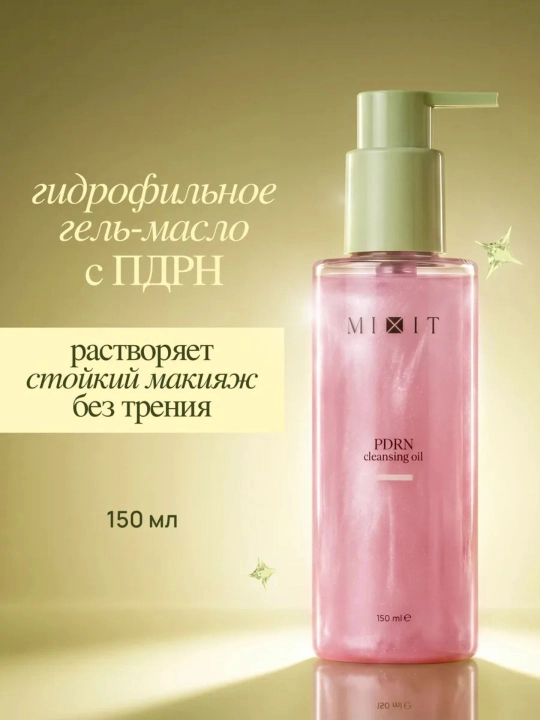 Гидрофильное гель-масло 2в1 MIXIT PDRN Cleansing Oil 150 мл - 