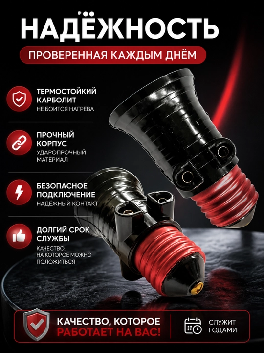 Патрон‑розетка Е27 карболитовый, два гнезда, чёрный, 6A 250V