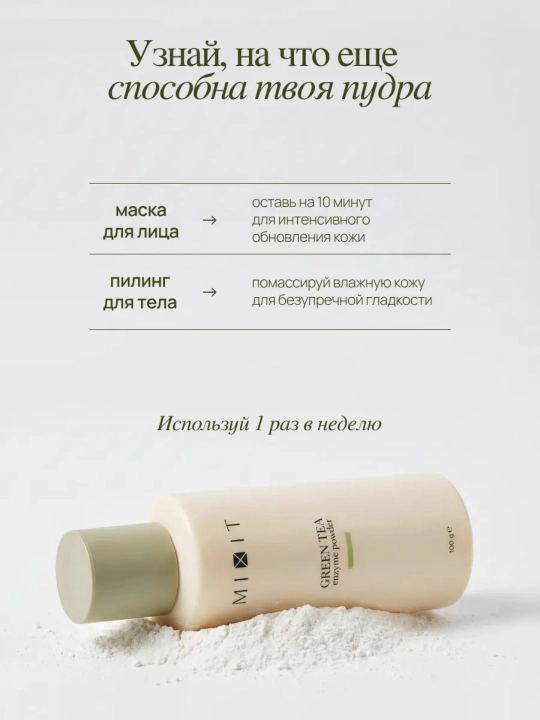 MIXIT Green Tea Enzyme Powder ko‘k choy ekstraktli enzim upasi, 100 g