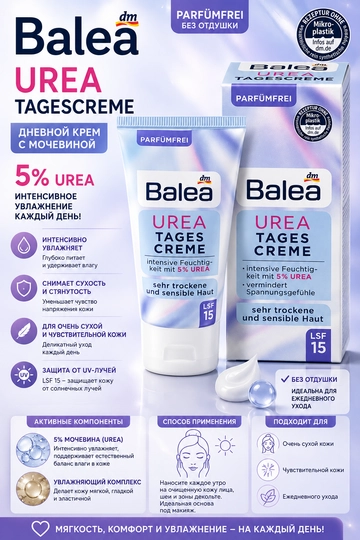 Balea Urea kunduzgi kremi (50 ml) – intensiv namlantirish - 