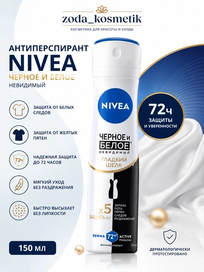 Nivea антиперспирант женский “Black&White Invisible Authentic” 150 мл - 
