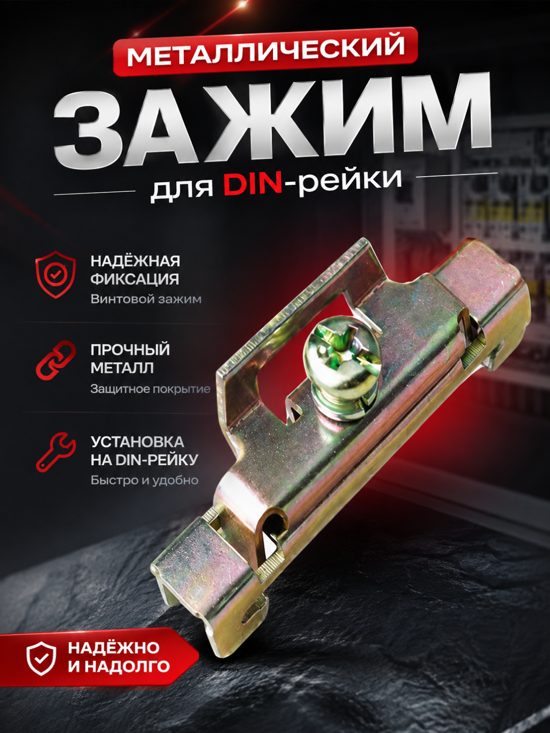 DIN‑reyka uchun metall mahkamlash qisqichi to‘plami 10 / 20 / 50 dona - 
