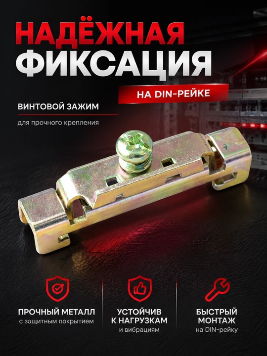 Набор металлических зажимов для DIN‑рейки по 10 / 20 / 50 шт