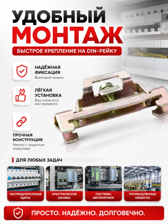 Набор металлических зажимов для DIN‑рейки по 10 / 20 / 50 шт