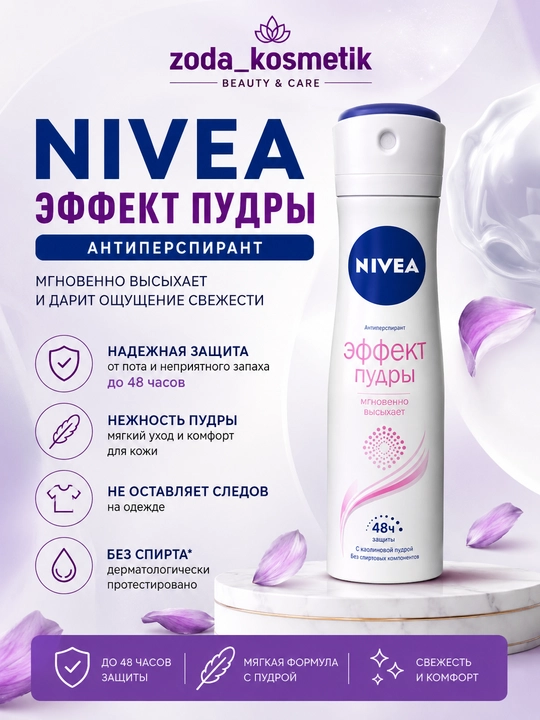Дезодорант-спрей для женщин NIVEA, эффект пудры с каолиновой пудрой, 150 мл - 