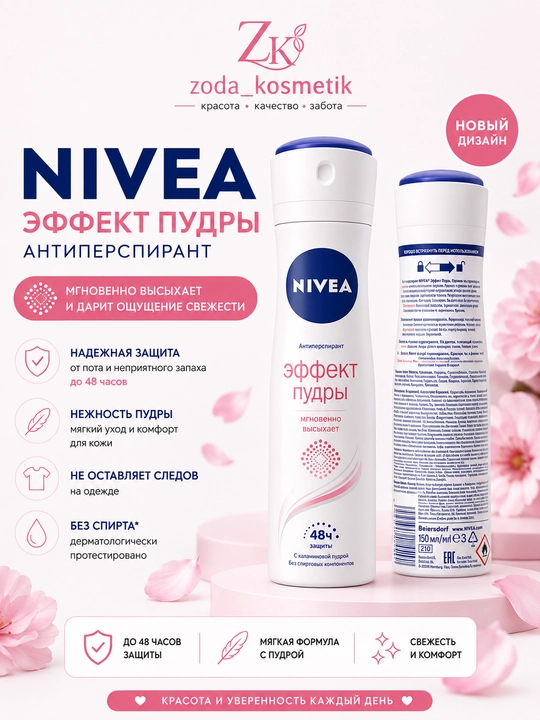 Дезодорант-спрей для женщин NIVEA, эффект пудры с каолиновой пудрой, 150 мл