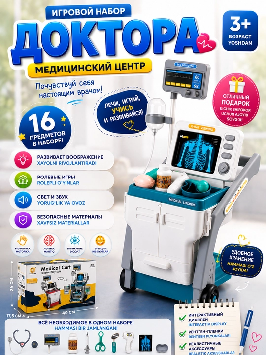 Игровой набор доктора, детский набор доктора, медицинский набор для детей, игрушка доктор - 