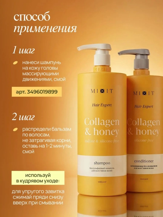 MIXIT Hair Expert Collagen & Honey бессиликоновый кондиционер, 1000 мл
