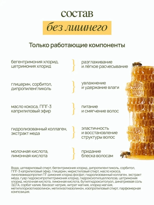 MIXIT Hair Expert Collagen & Honey бессиликоновый кондиционер, 1000 мл