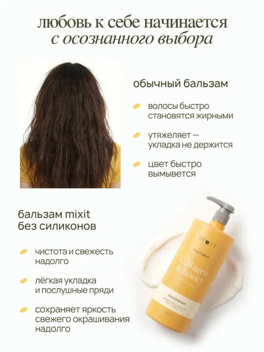MIXIT Hair Expert Collagen & Honey бессиликоновый кондиционер, 1000 мл