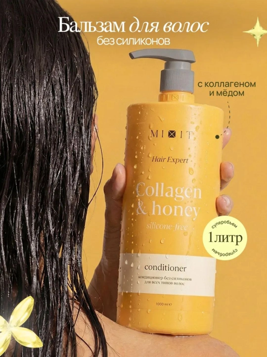 MIXIT Hair Expert Collagen & Honey бессиликоновый кондиционер, 1000 мл - 