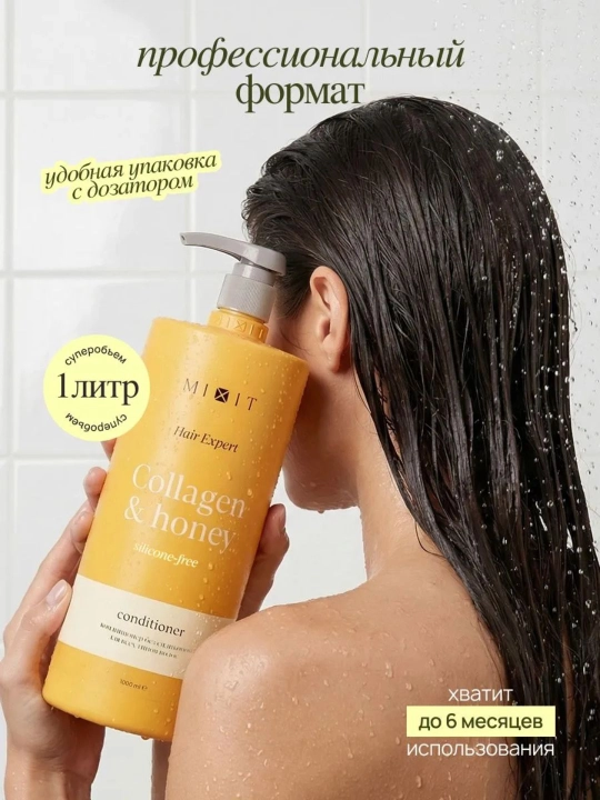 MIXIT Hair Expert Collagen & Honey бессиликоновый кондиционер, 1000 мл