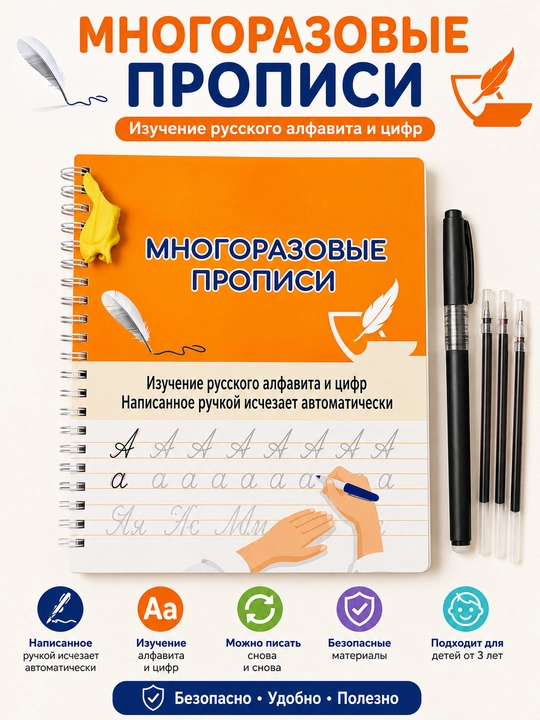 Многоразовые тетради для каллиграфии — тетради для письма и тренировок для детей - 
