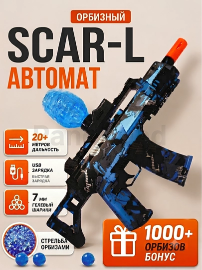 Orbiz avtomat M416, SCAR-L, MP5, AK47, AUG, Orbiz o‘yinchoq to‘pponcha, o‘yinchoq avtomat - 