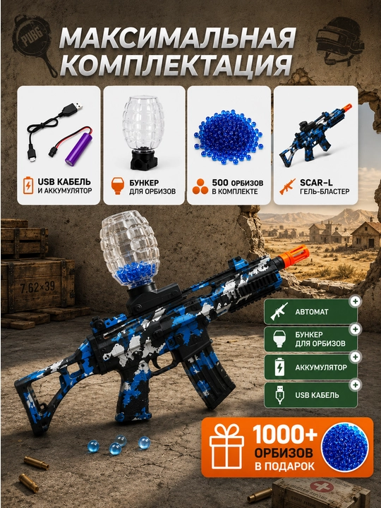 Орбизный автомат M416, SCAR-L, MP5, AK47, AUG, игрушечный пистолет орбиз, автомат игрушка