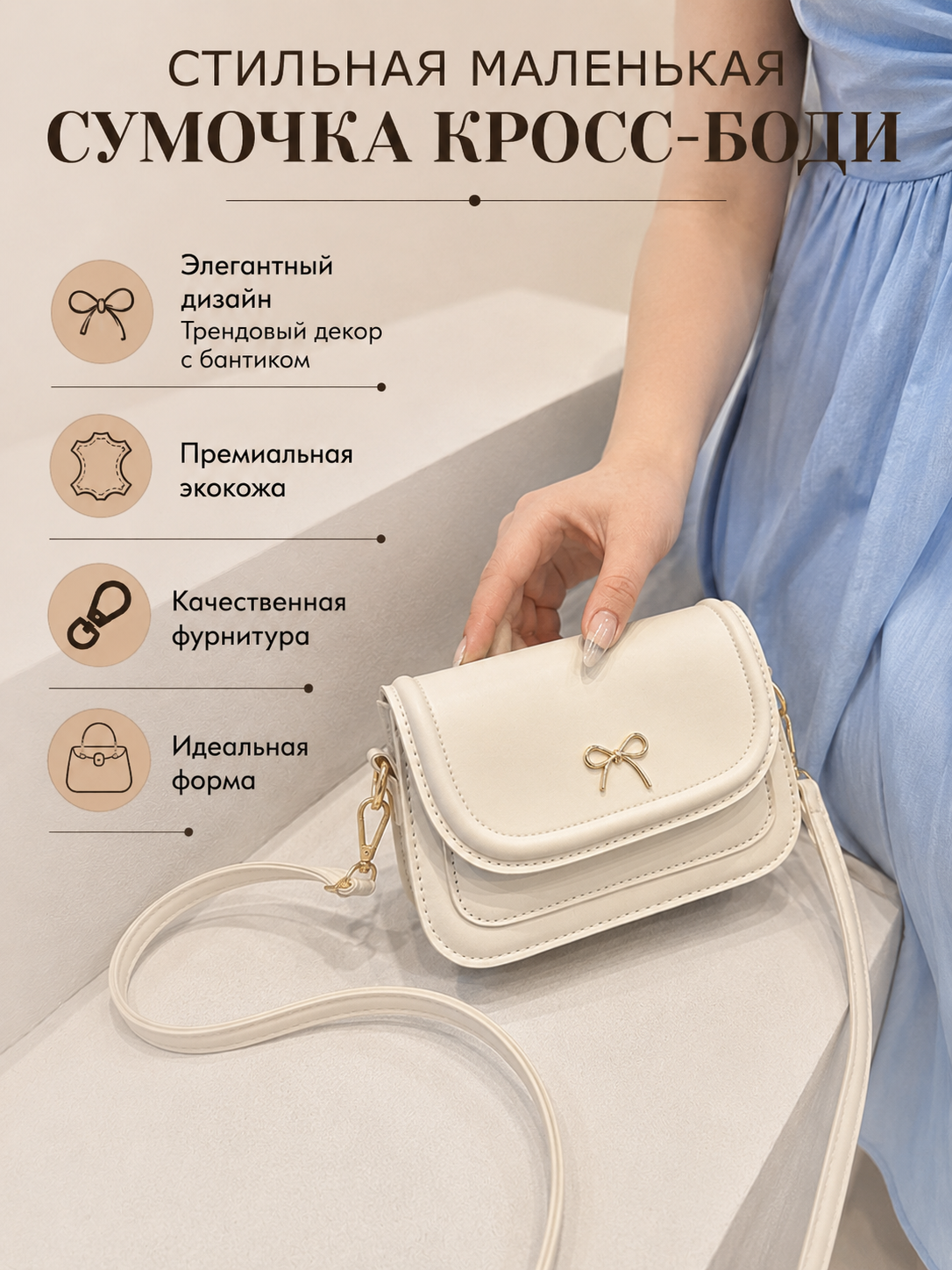 Женская мини сумка через плечо, с декоративным бантом, кросс-боди