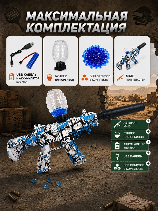 Орбизный автомат M416, SCAR-L, MP5, AK47, AUG, игрушечный пистолет орбиз, автомат игрушка