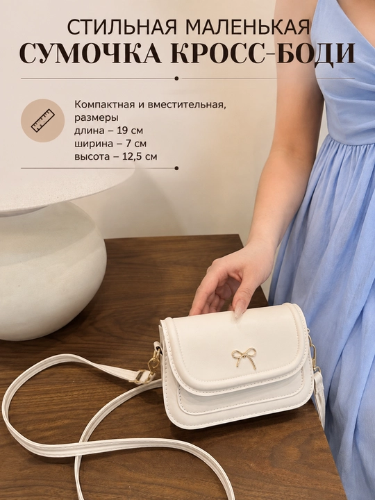 Женская мини сумка через плечо, с декоративным бантом, кросс-боди