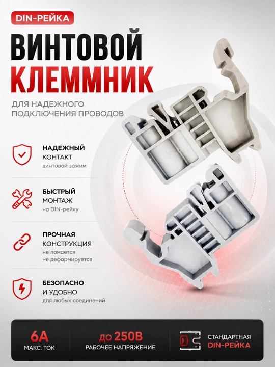 Набор соединительных клеммников на DIN‑рейку, серые, винтовые зажимы по 10 / 20 / 50 шт