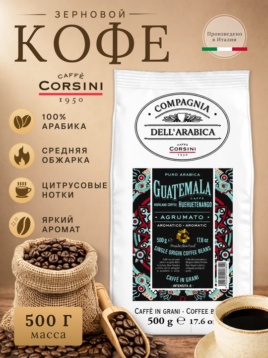 Corsini Guatemala Highland qahva donasi 500 g, 100% Arabica - 