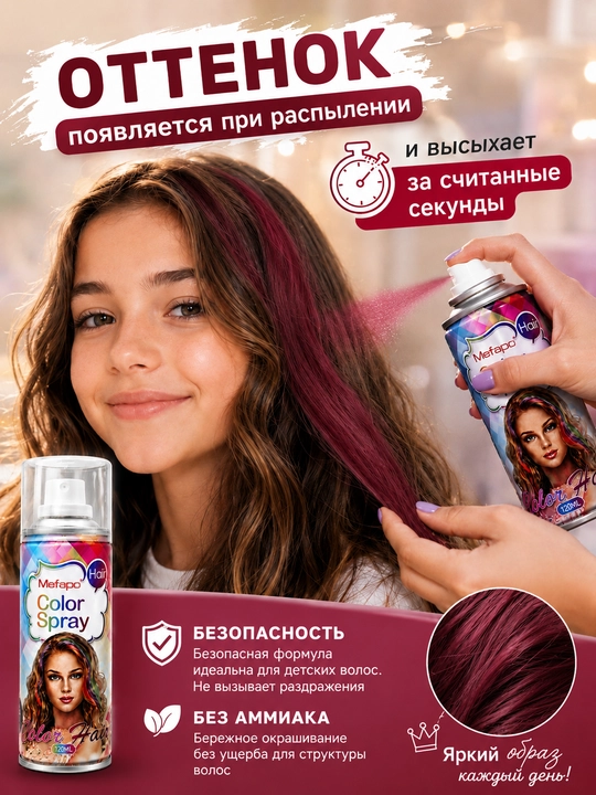 Детская смываемая краска для волос, цветной спрей и лак для детей