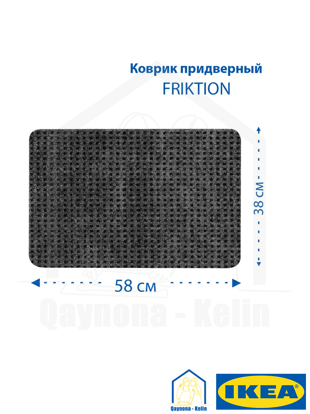 Коврик придверный в прихожую, 38см x 58см, коврик для кухни, IKEA