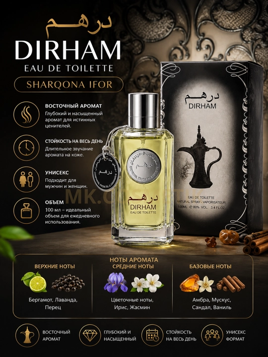 Dirham Eau De Toilette 100 мл-духи унисекс для женщин и мужчин - 