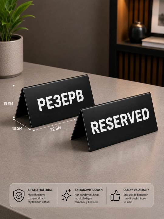 Табличка «Reserved» «Резерв» стенд двухсторонний  для стола – 10x10x22 см (2 штуки)