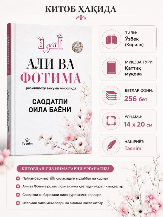 Fotima va Ali kitobi, Islomiy sevgi va ibratli qissa, Oilaviy o‘qish uchun