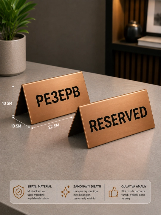 Табличка «Reserved» «Резерв» стенд двухсторонний  для стола – 10x10x22 см (2 штуки)