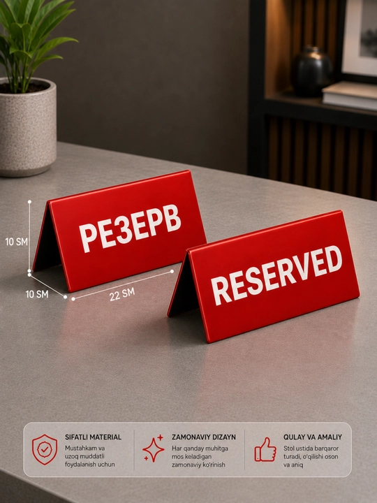 Табличка «Reserved» «Резерв» стенд двухсторонний  для стола – 10x10x22 см (2 штуки)