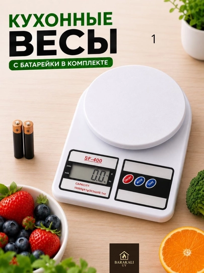 Электронные кухонные весы  (от 1 г до 10 кг), батарейки в комплекте - 