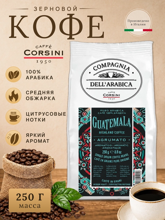 Corsini Guatemala Highland qahva donasi 250 g, 100% Arabica - 