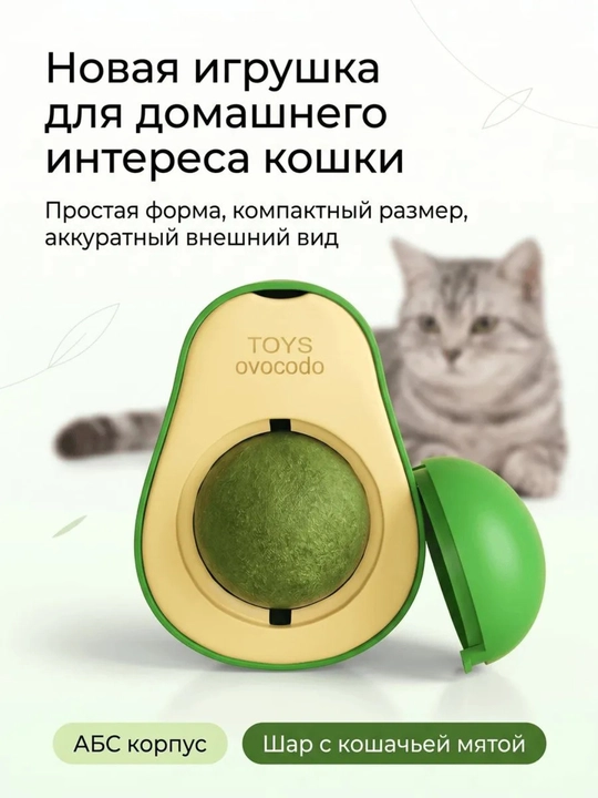 Шарик с кошачьей мятой на липучке, игрушка лизун для кошек