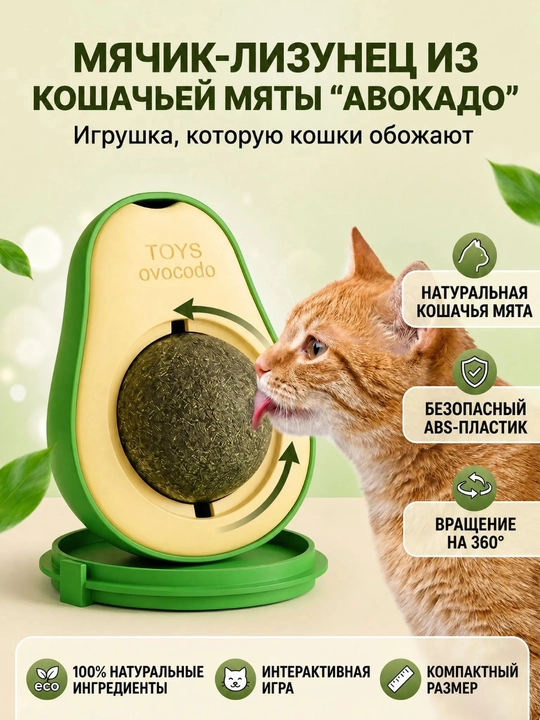 Шарик с кошачьей мятой на липучке, игрушка лизун для кошек