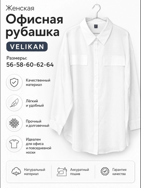 Женская рубашка оверсайз, рубашка больших размеров, классическая рубашка 56-66