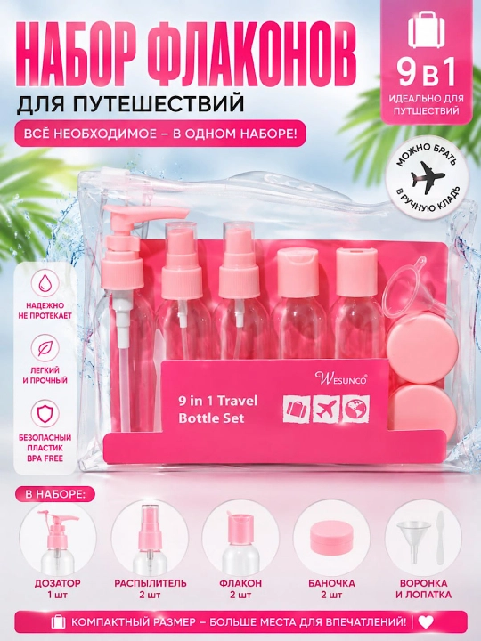 Дорожный набор флаконов и баночек, для косметики, 9 шт — для путешествий и командирово - 