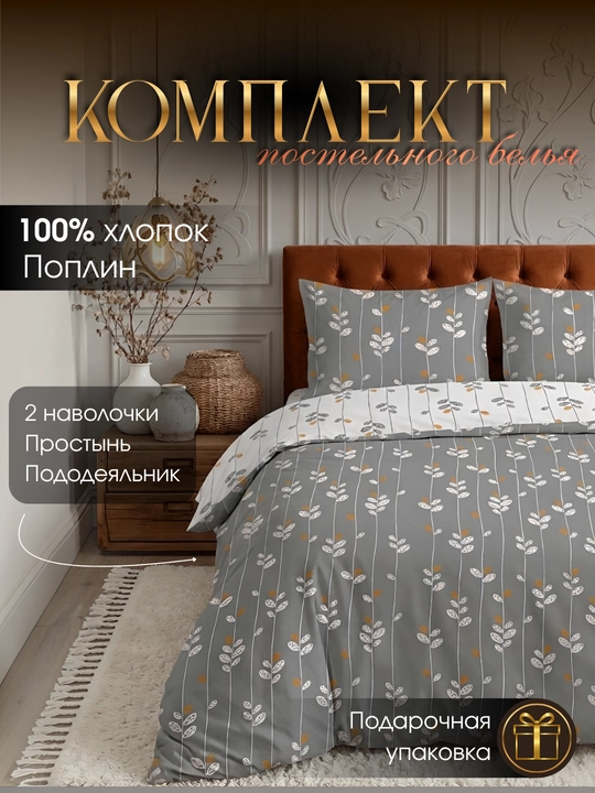 Комплект постельного белья двуспальное хлопок, 4 предмета