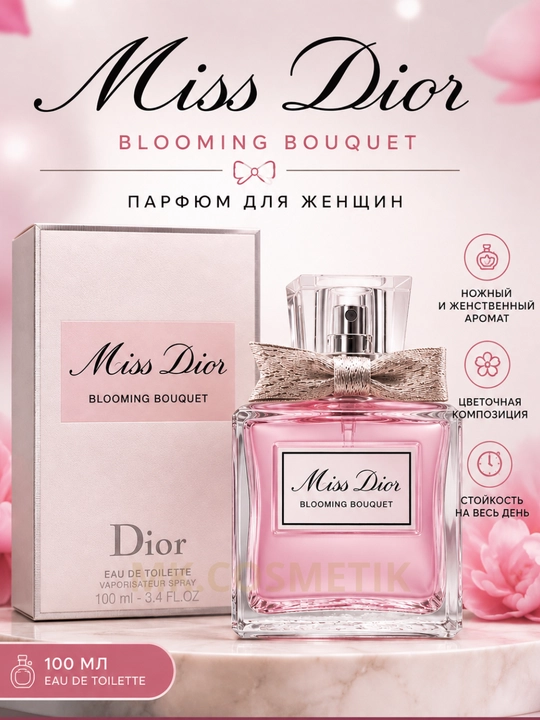 Miss Dior Blooming Bouquet Eau de Toilette 100 мл – цветочно-фруктовый парфюм для женщин - 