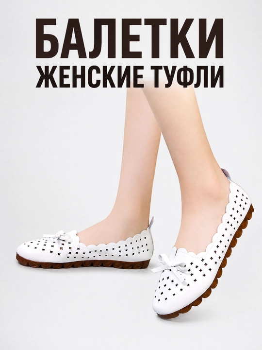 Балетки, женская обувь, балетки для женщин, женская обувь - 