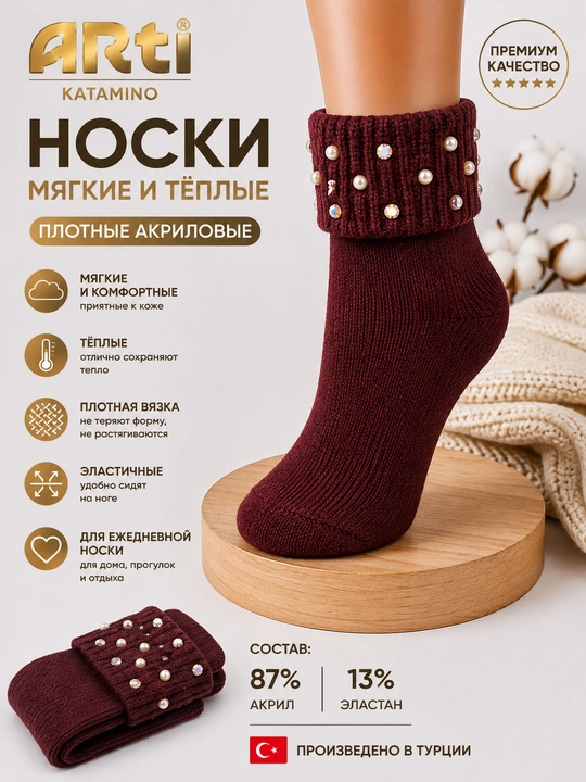 Детские зимние носки для девочек Arti – мягкие, тёплые, плотные, Турция - 
